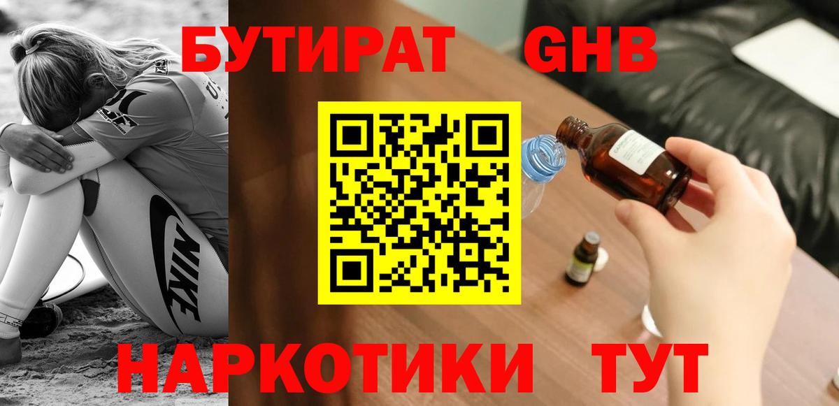 Дальнегорск  БУТИРАТ Butirat  Вход с VPN 