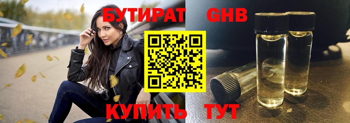 БУТИРАТ BDO Дальнегорск