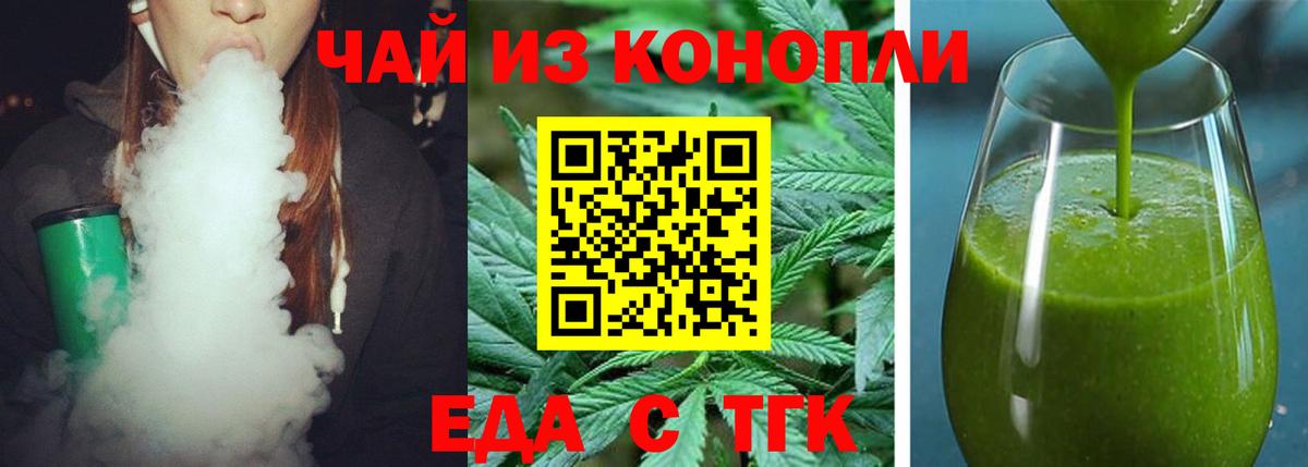 Дальнегорск  Еда ТГК конопля  Вход с VPN 