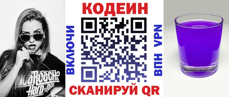Codein Purple Drank  купить наркотики сайты  Дальнегорск 