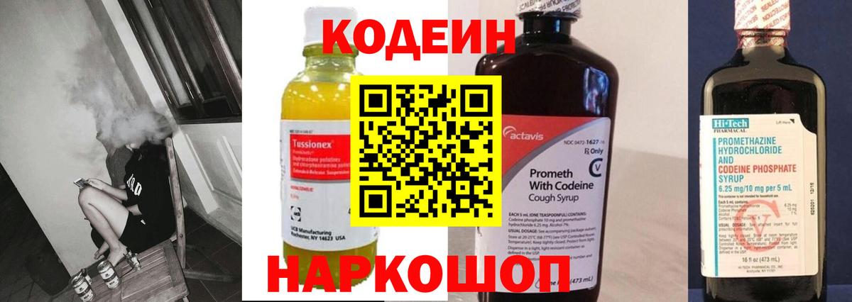 Дальнегорск  где купить   Вход с VPN  Кодеин напиток Lean (лин) 