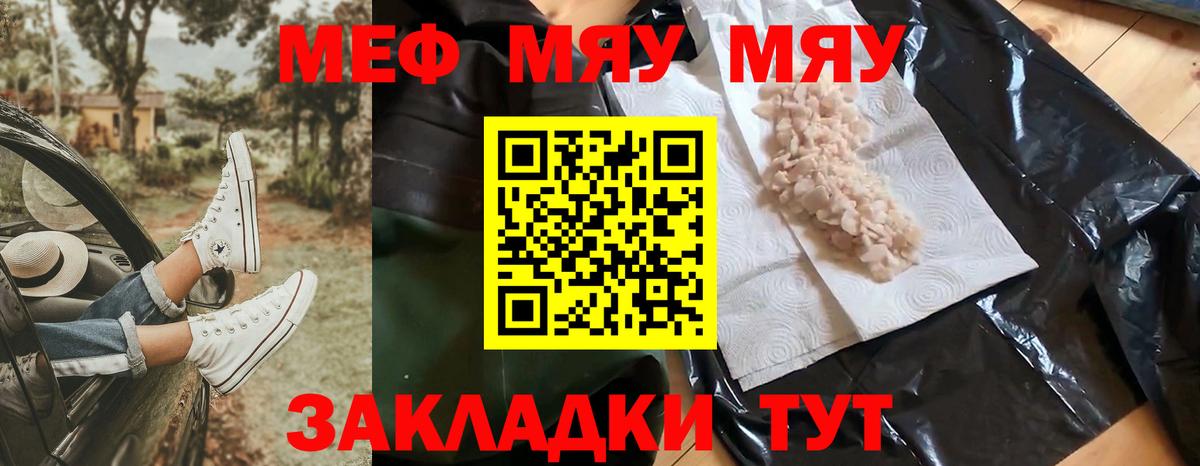 Меф мяу мяу мука Дальнегорск