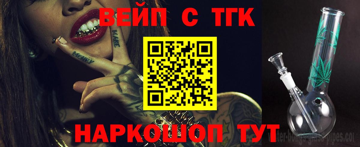 Дальнегорск  Дистиллят ТГК вейп с тгк  Вход с VPN  где купить наркоту  Дистиллят ТГК жижа 